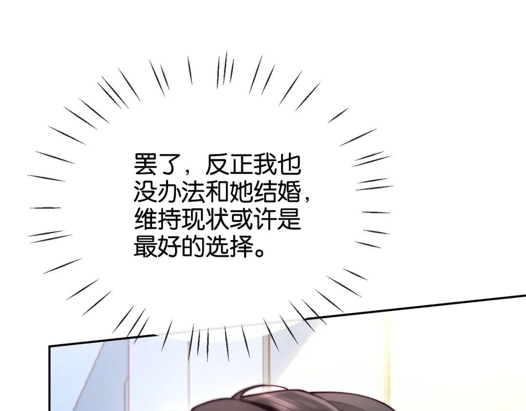 《诱她》第25话 就爱粘着你 第23页
