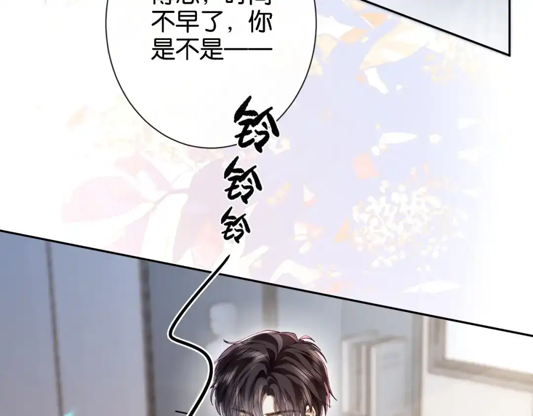 《诱她》第25话 就爱粘着你 第32页
