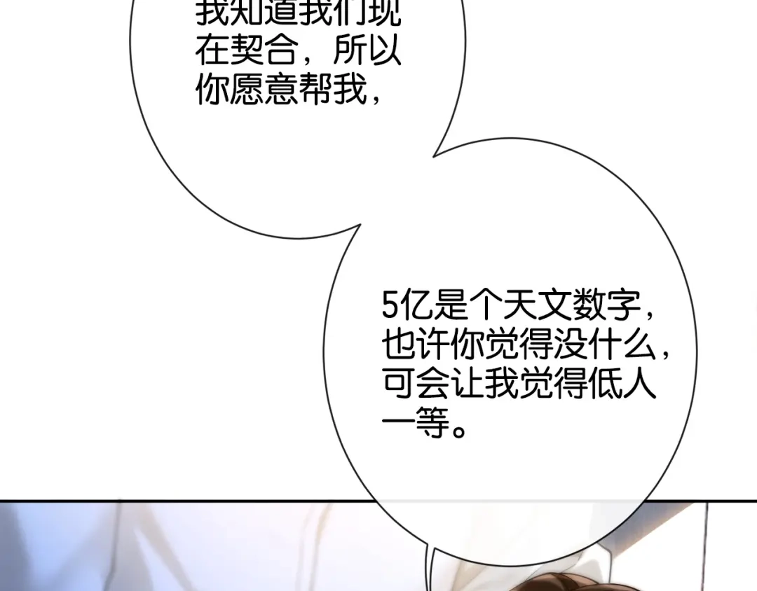 《诱她》第25话 就爱粘着你 第11页