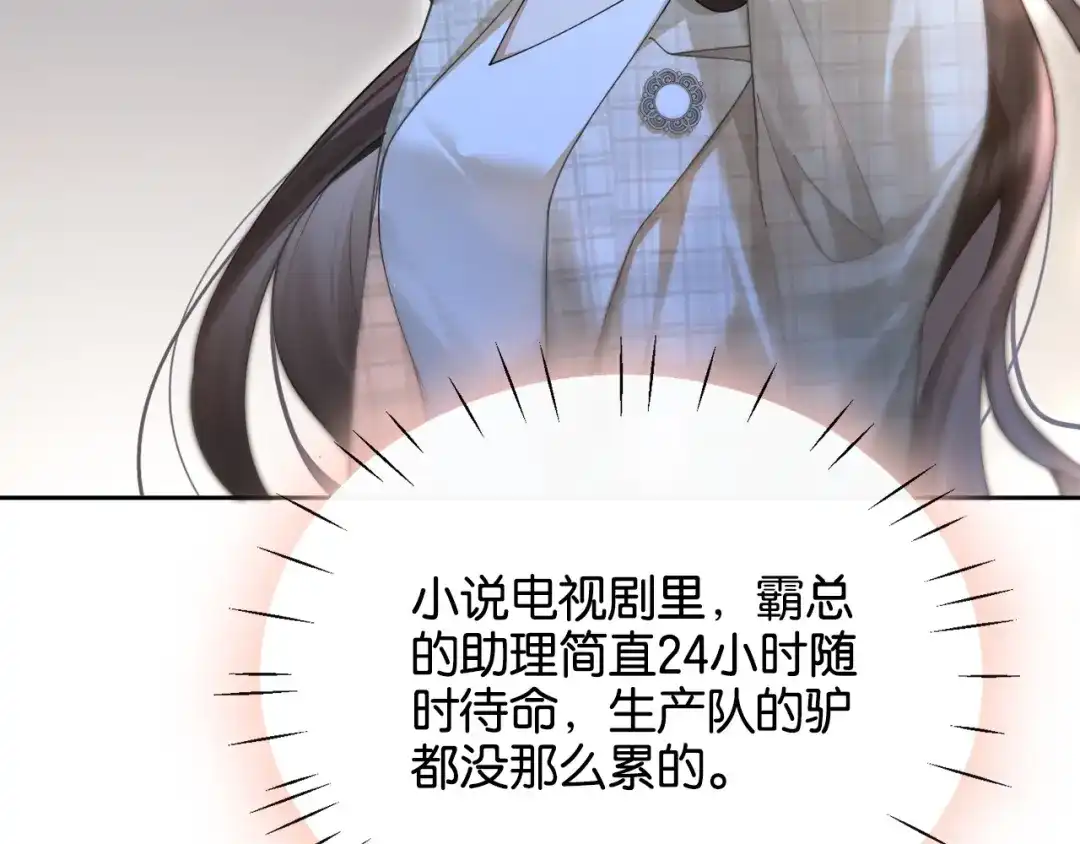 《诱她》第25话 就爱粘着你 第53页