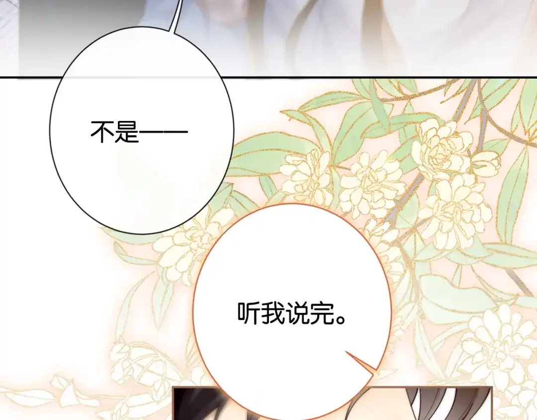 《诱她》第25话 就爱粘着你 第13页