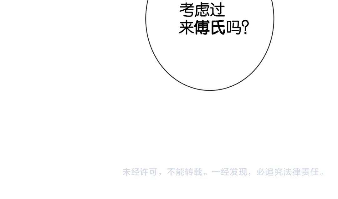 《诱她》第25话 就爱粘着你 第113页