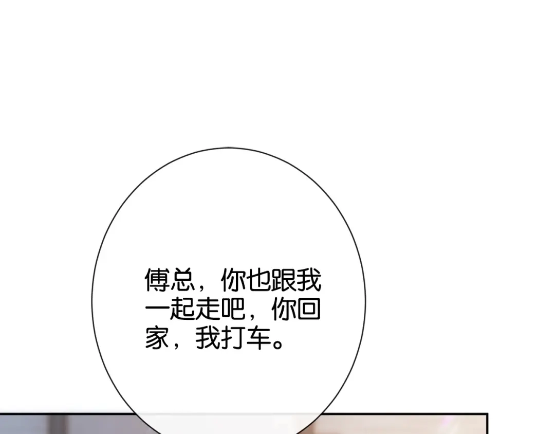 《诱她》第25话 就爱粘着你 第40页