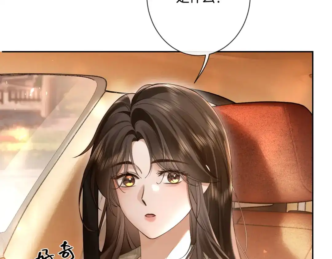 《诱她》第25话 就爱粘着你 第97页