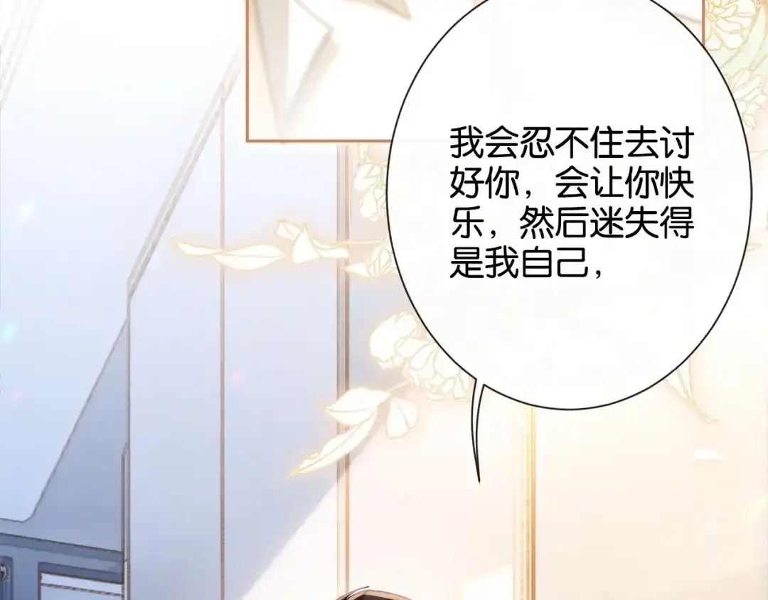 《诱她》第25话 就爱粘着你 第15页