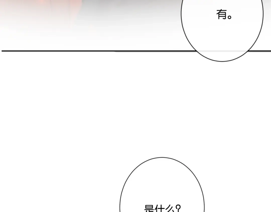 《诱她》第25话 就爱粘着你 第96页