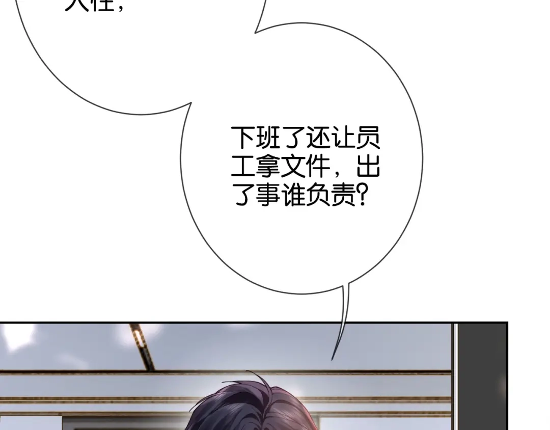 《诱她》第25话 就爱粘着你 第55页