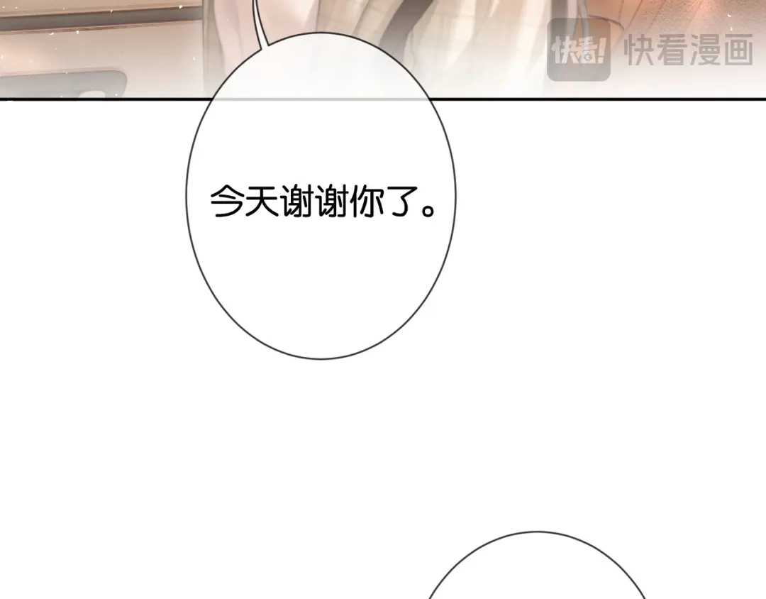 《诱她》第25话 就爱粘着你 第69页