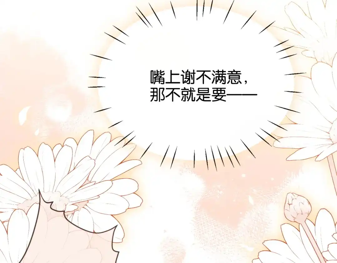 《诱她》第25话 就爱粘着你 第74页