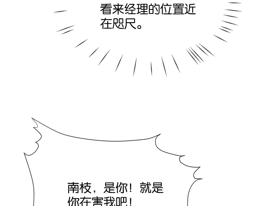 《诱她》第26话 猫为什么一直响 第112页