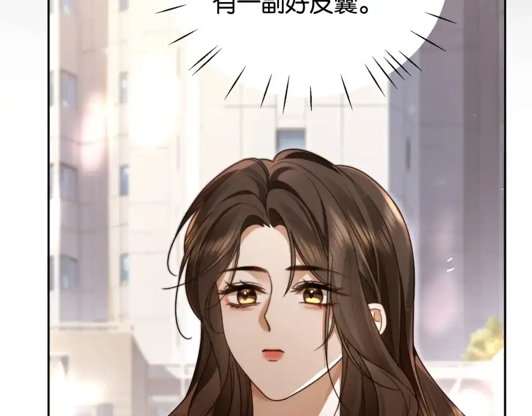 《诱她》第26话 猫为什么一直响 第80页