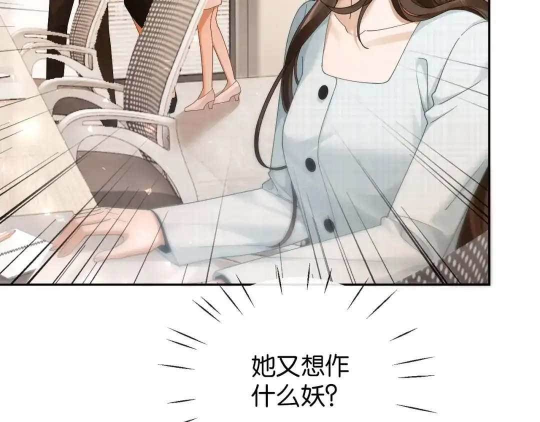 《诱她》第26话 猫为什么一直响 第114页