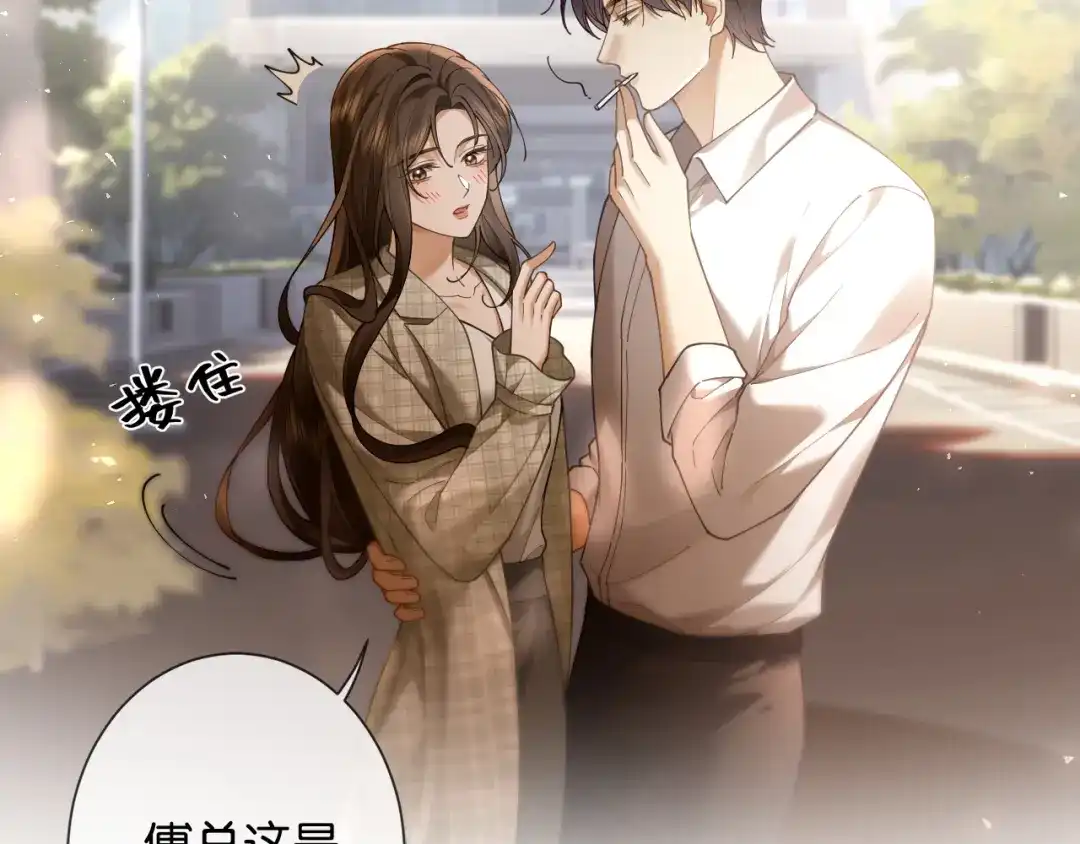 《诱她》第26话 猫为什么一直响 第84页