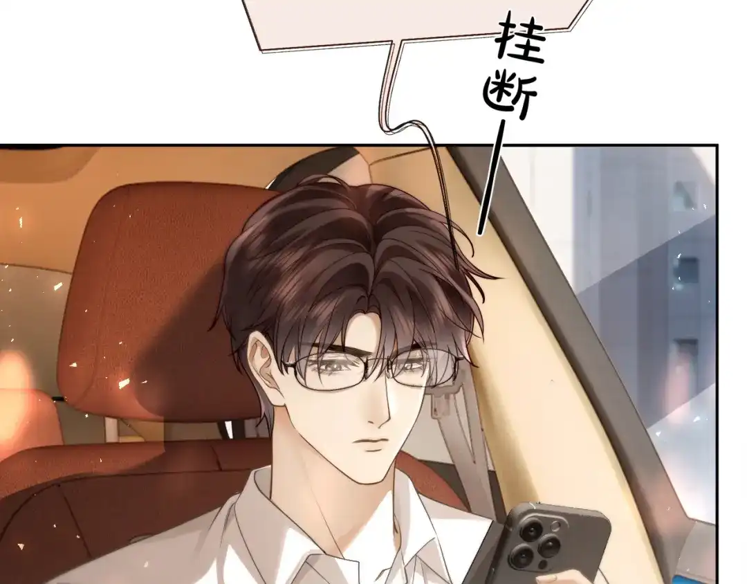 《诱她》第26话 猫为什么一直响 第39页