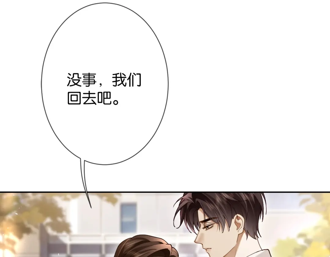 《诱她》第26话 猫为什么一直响 第99页