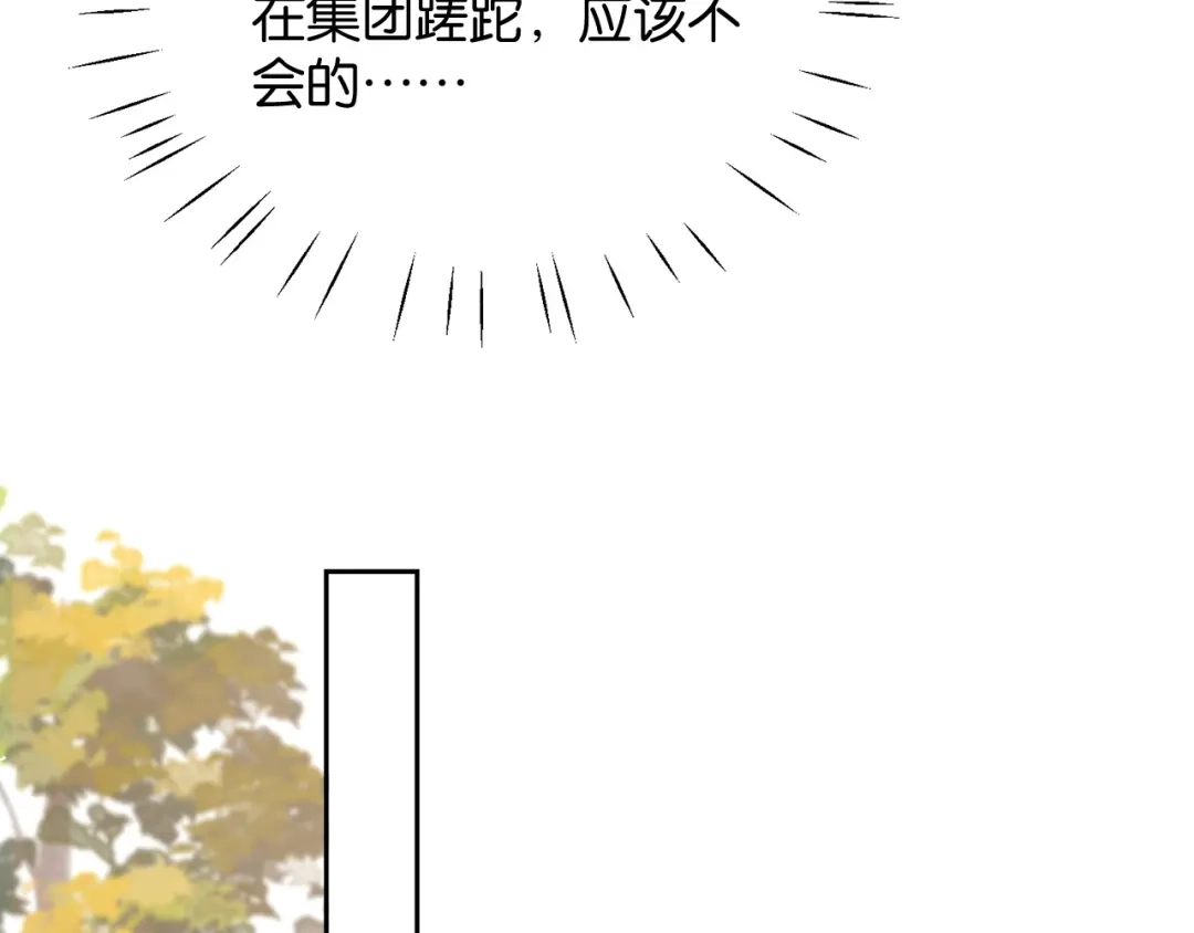 《诱她》第26话 猫为什么一直响 第73页