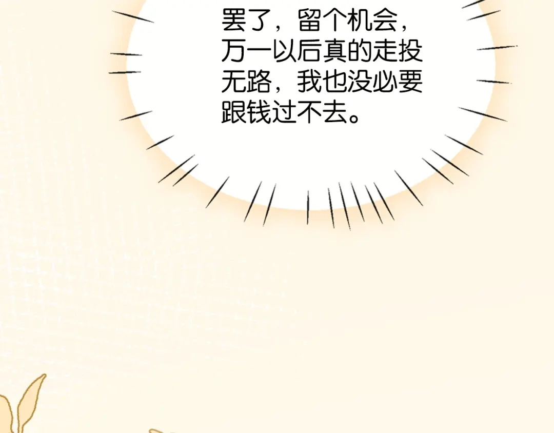 《诱她》第26话 猫为什么一直响 第24页