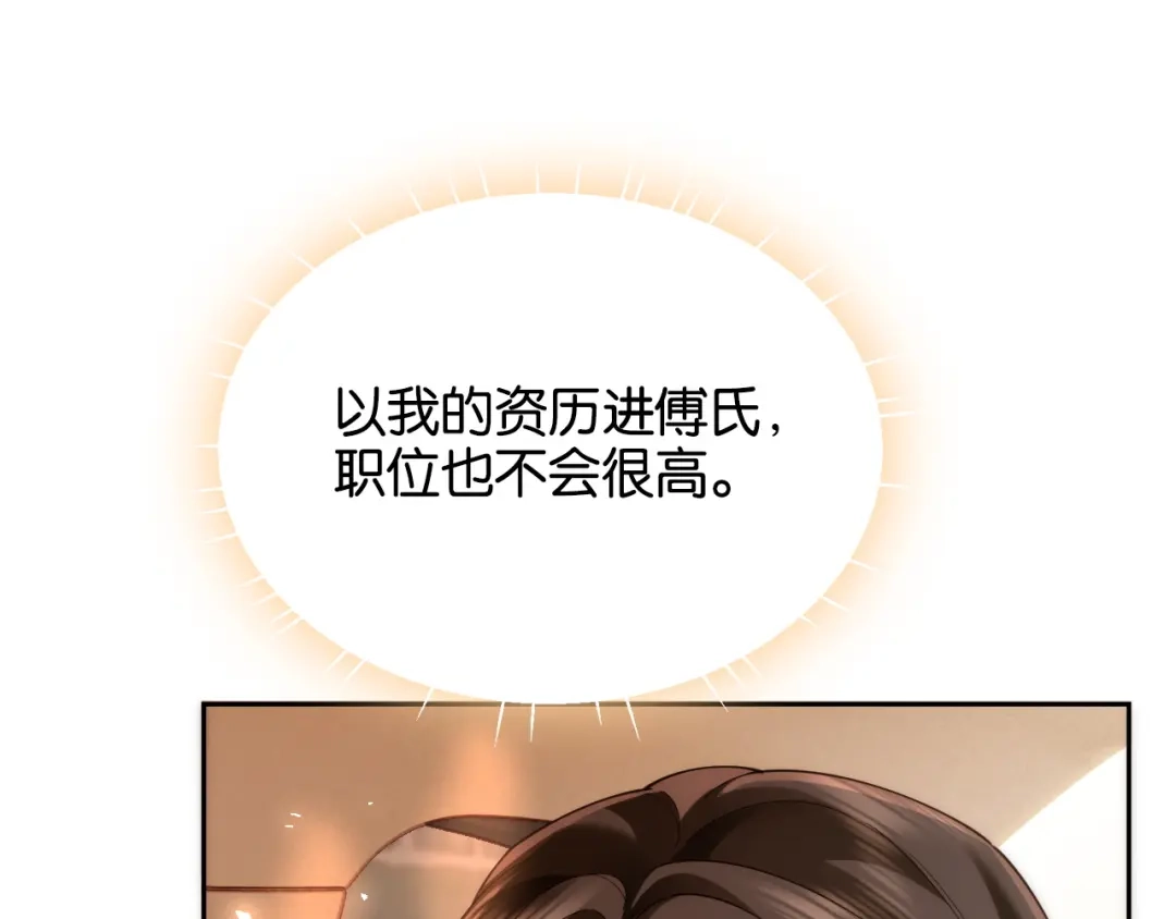 《诱她》第26话 猫为什么一直响 第5页