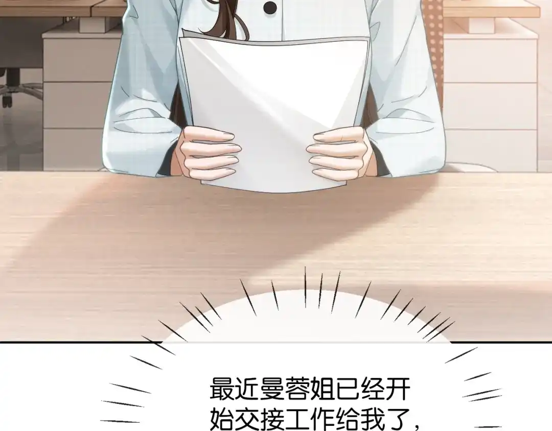 《诱她》第26话 猫为什么一直响 第111页