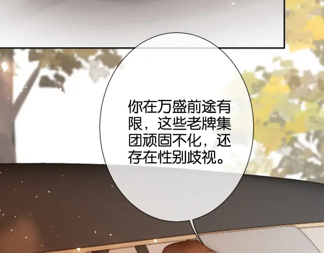 《诱她》第26话 猫为什么一直响 第9页