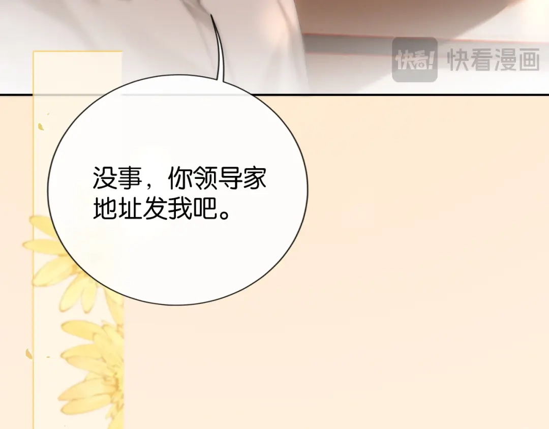 《诱她》第26话 猫为什么一直响 第43页