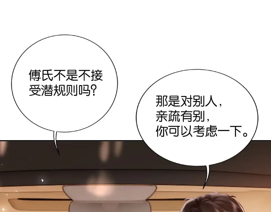 《诱她》第26话 猫为什么一直响 第16页