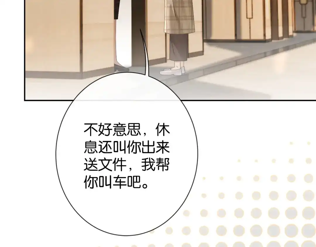 《诱她》第26话 猫为什么一直响 第47页