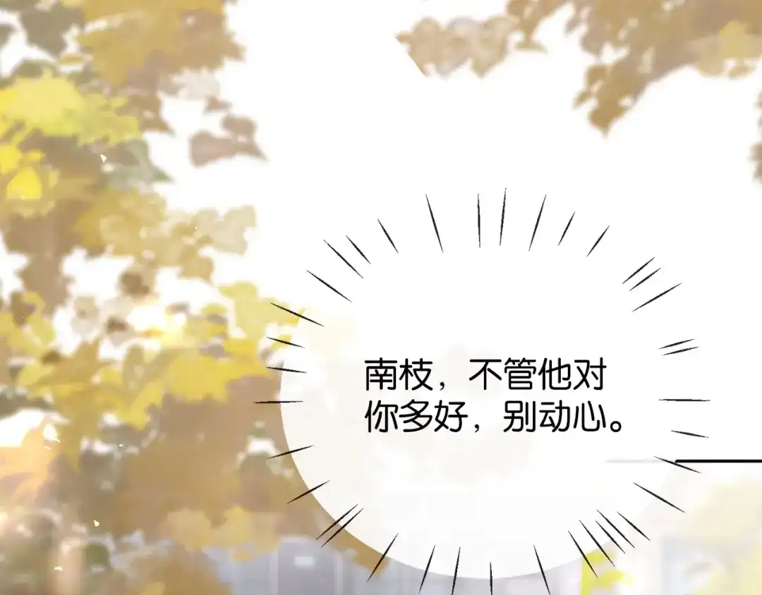 《诱她》第26话 猫为什么一直响 第104页