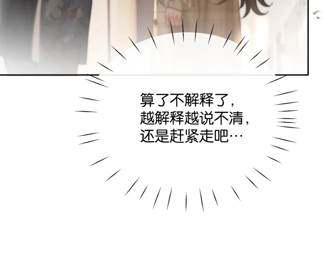 《诱她》第26话 猫为什么一直响 第60页