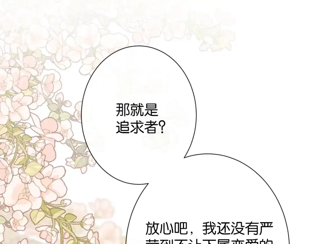 《诱她》第26话 猫为什么一直响 第54页