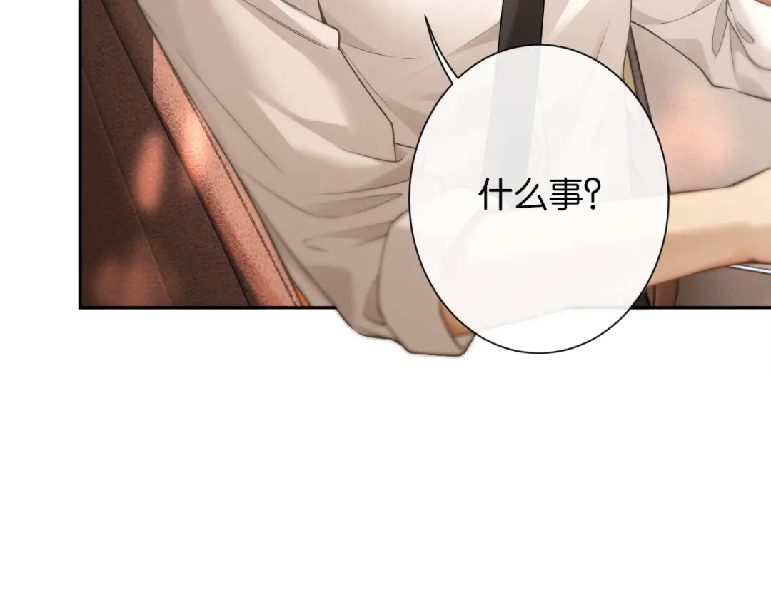 《诱她》第26话 猫为什么一直响 第34页