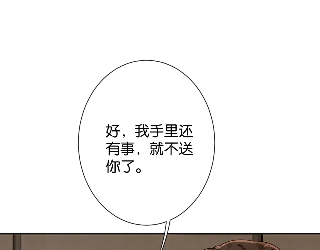 《诱她》第26话 猫为什么一直响 第61页