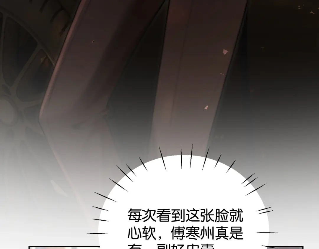 《诱她》第26话 猫为什么一直响 第79页