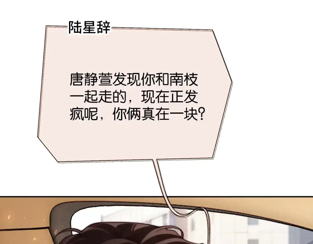 《诱她》第26话 猫为什么一直响 第35页