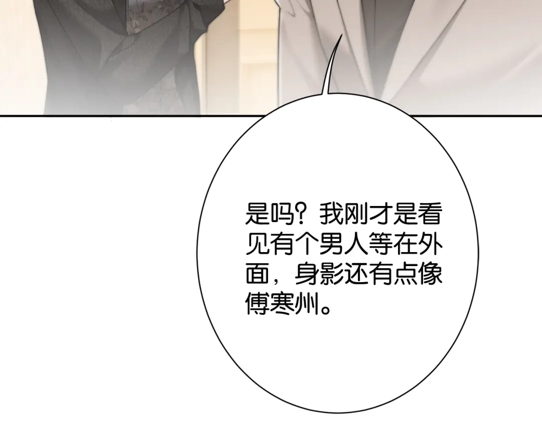 《诱她》第26话 猫为什么一直响 第69页
