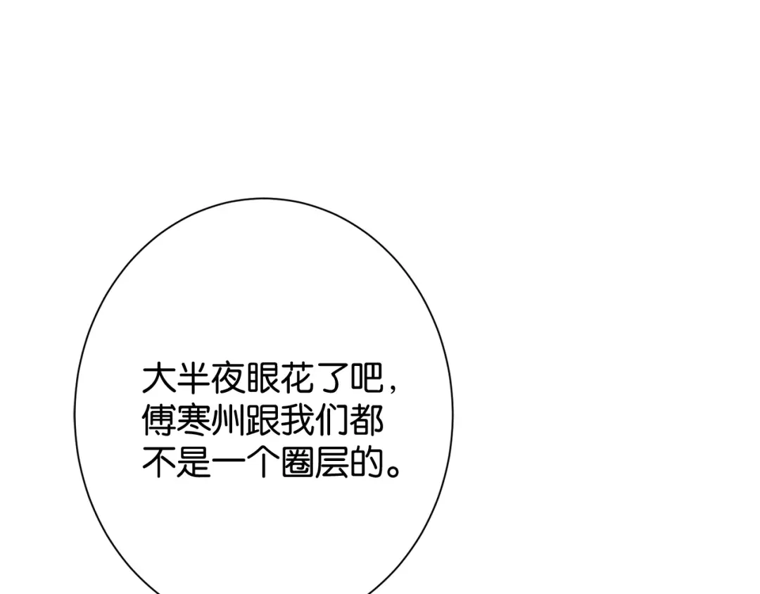 《诱她》第26话 猫为什么一直响 第70页