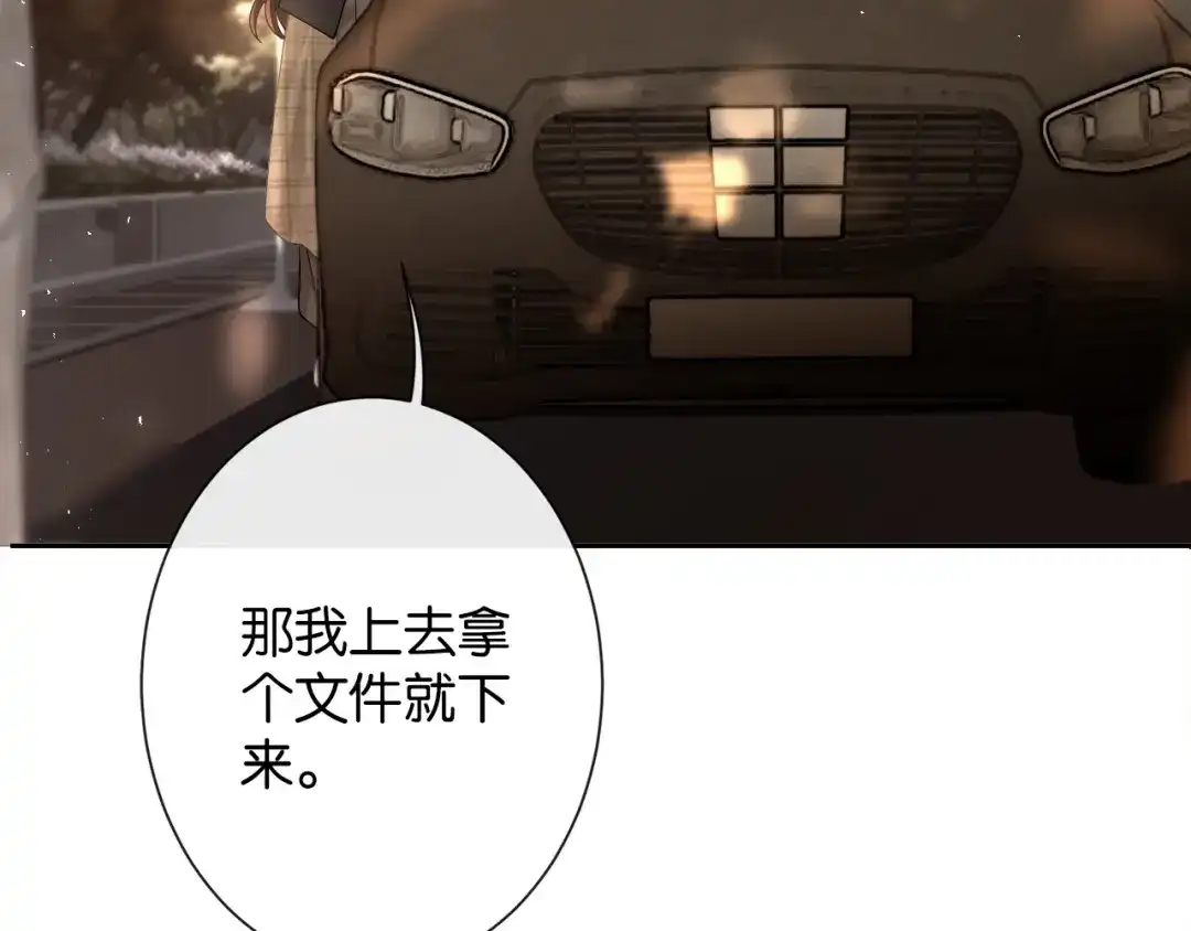 《诱她》第26话 猫为什么一直响 第28页