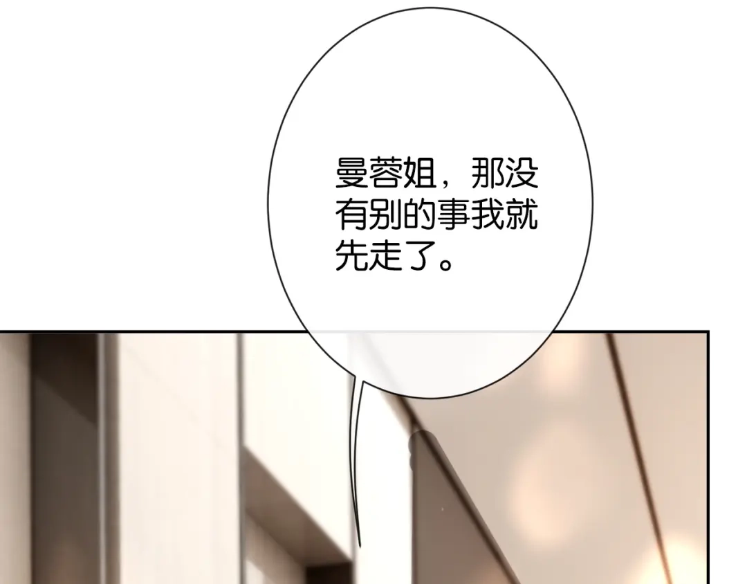 《诱她》第26话 猫为什么一直响 第58页
