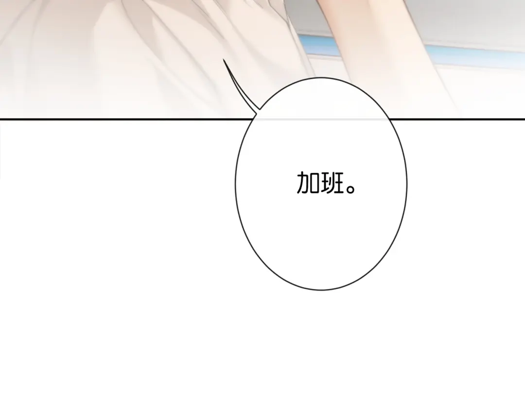 《诱她》第26话 猫为什么一直响 第37页