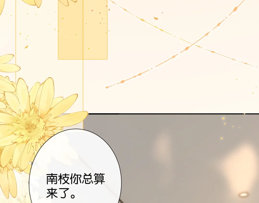 《诱她》第26话 猫为什么一直响 第45页