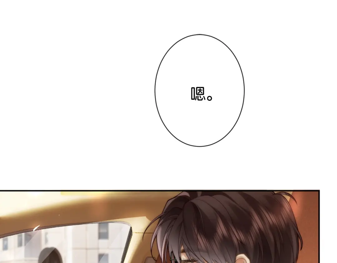 《诱她》第26话 猫为什么一直响 第30页