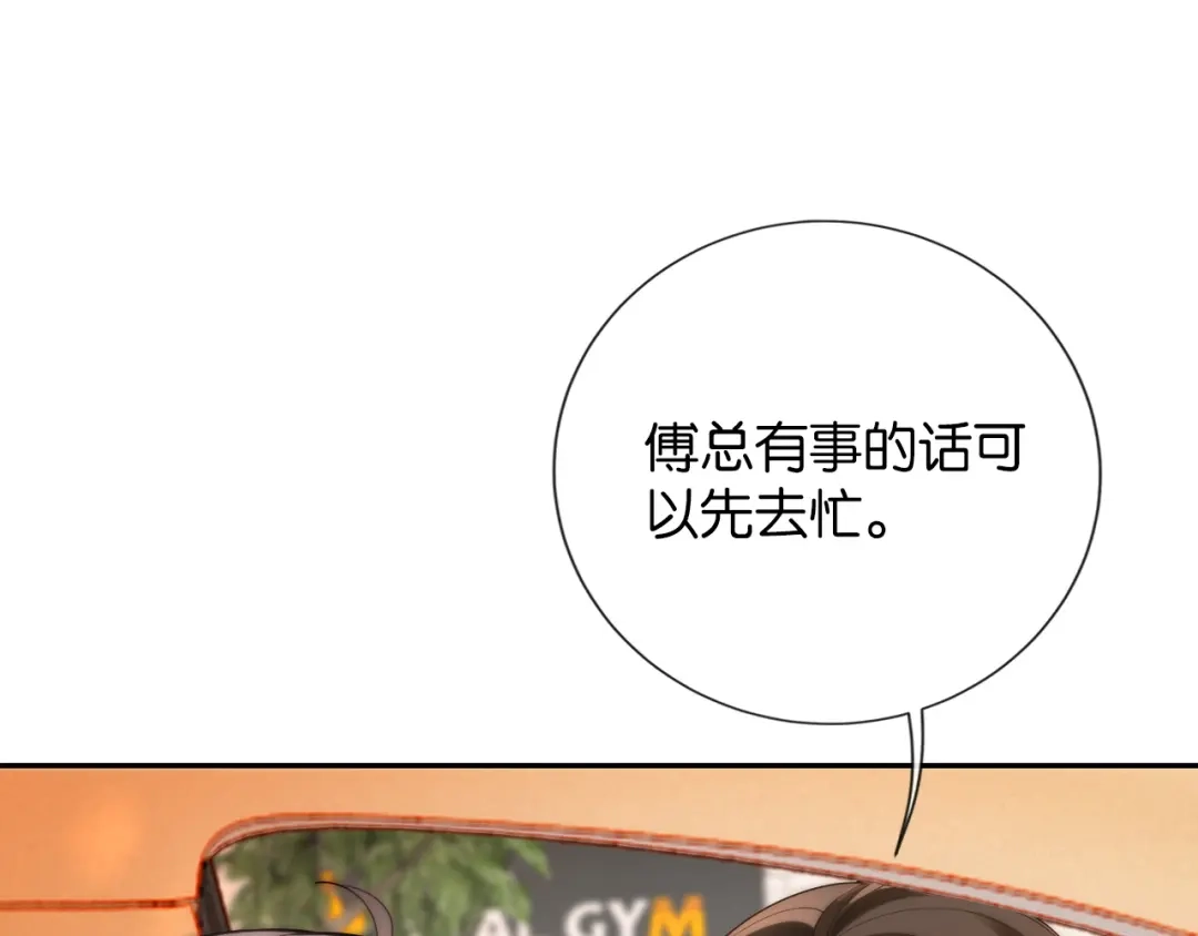 《诱她》第26话 猫为什么一直响 第41页