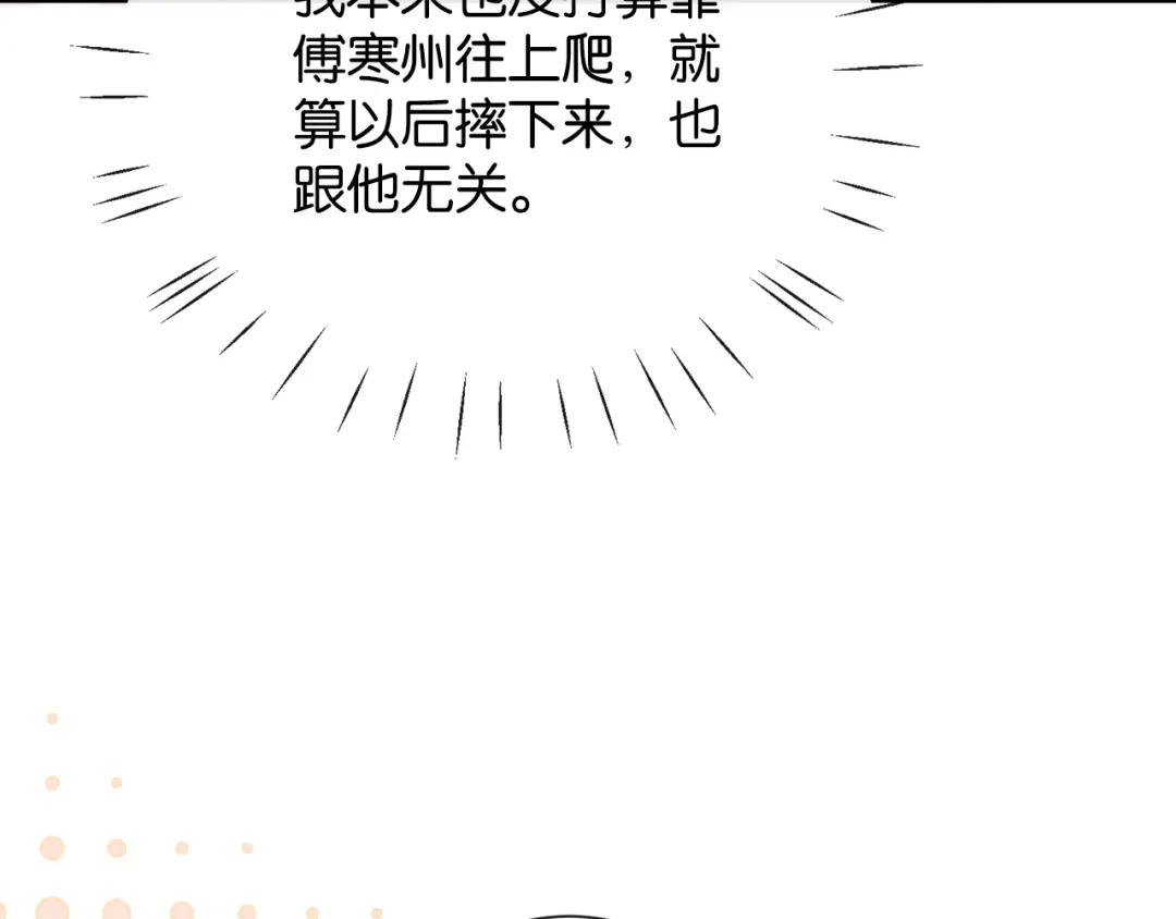 《诱她》第27话 不是冤家不聚头 第35页