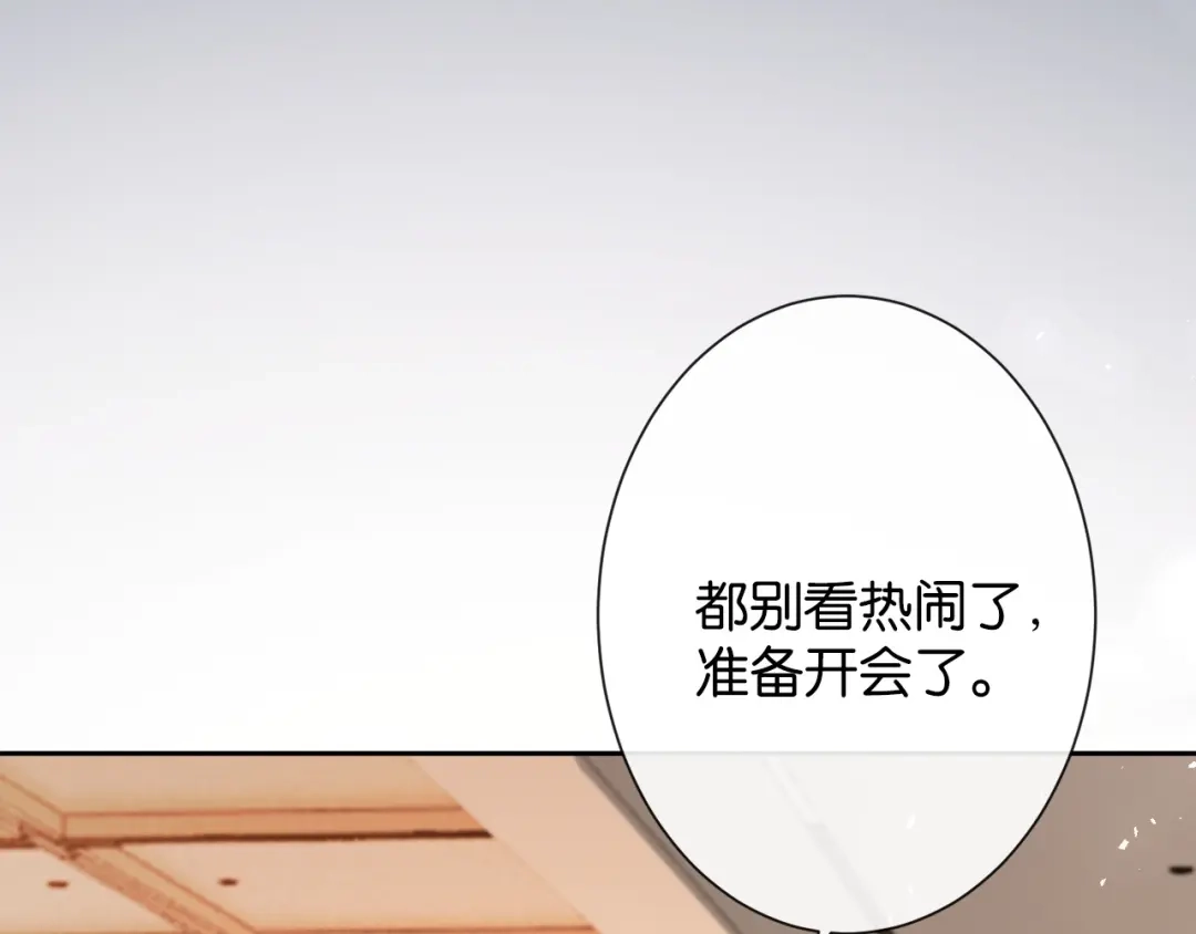 《诱她》第27话 不是冤家不聚头 第32页