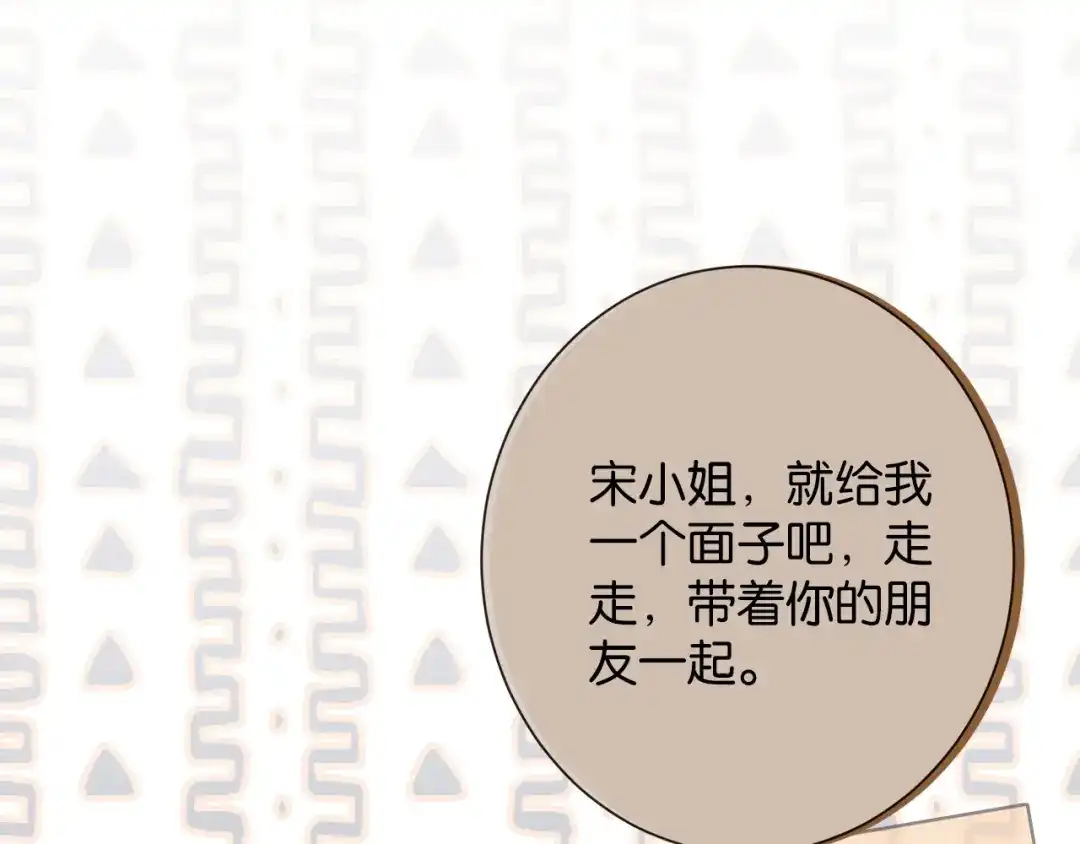 《诱她》第27话 不是冤家不聚头 第90页