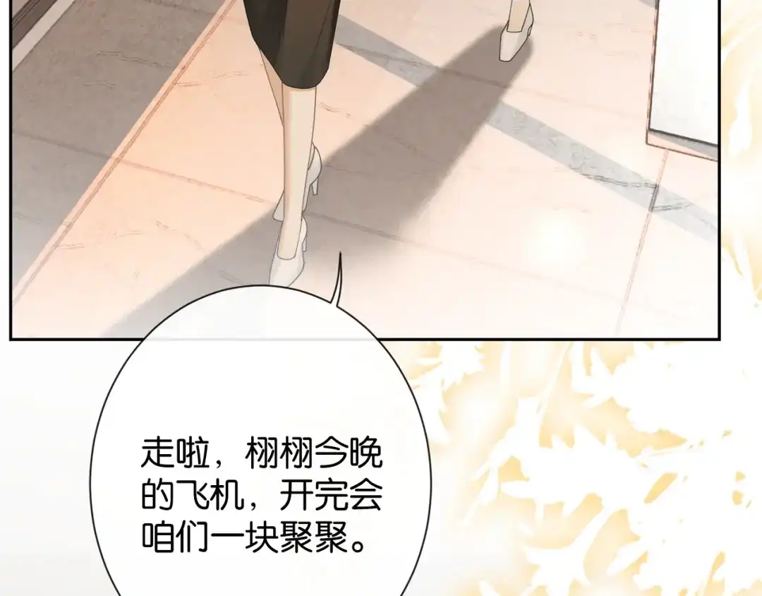 《诱她》第27话 不是冤家不聚头 第41页