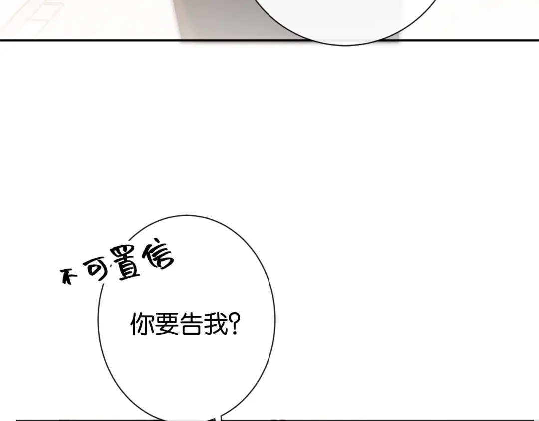 《诱她》第27话 不是冤家不聚头 第25页