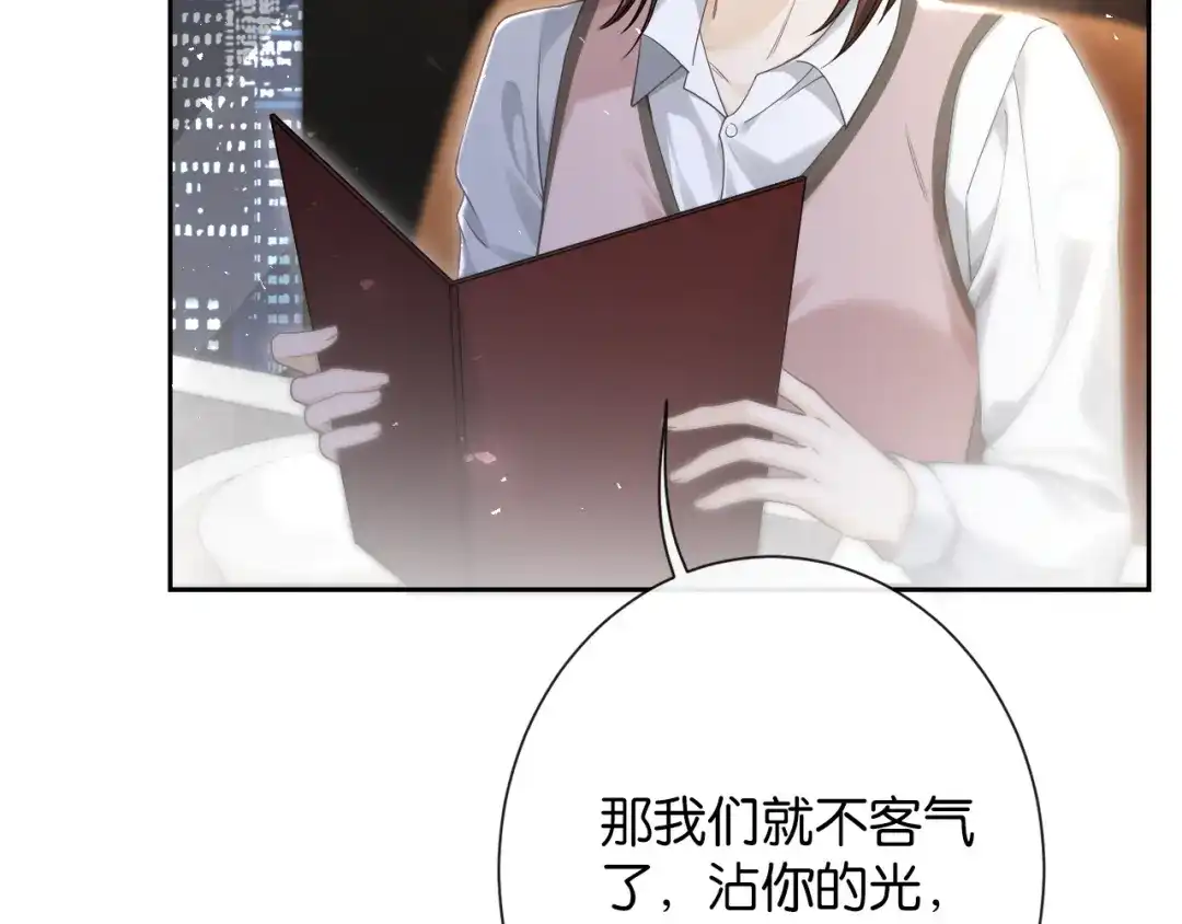 《诱她》第27话 不是冤家不聚头 第52页