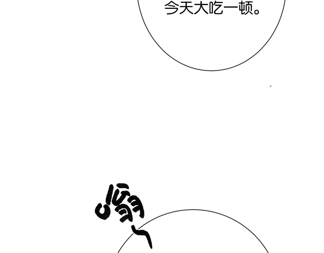 《诱她》第27话 不是冤家不聚头 第53页
