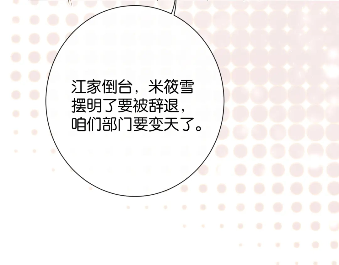 《诱她》第27话 不是冤家不聚头 第38页